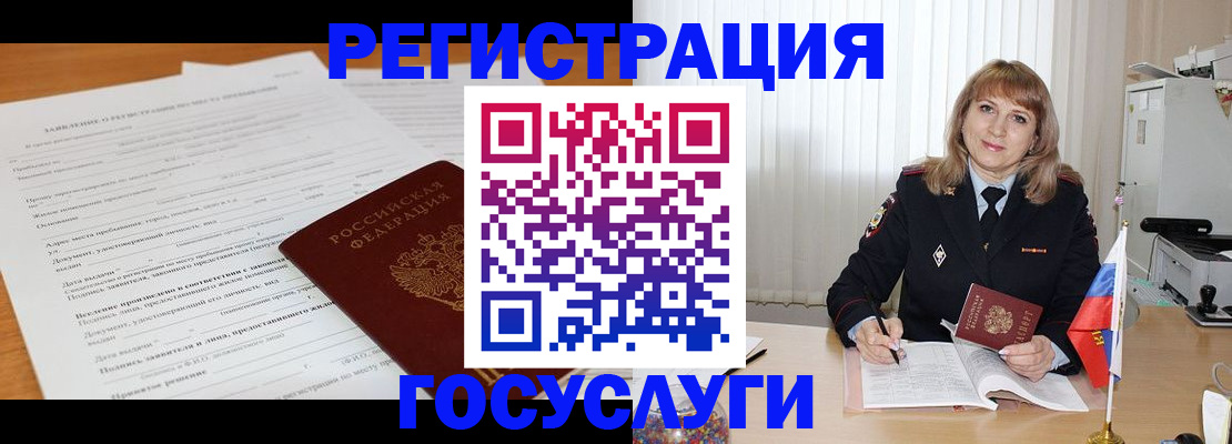 прописка для работы в Железногорске